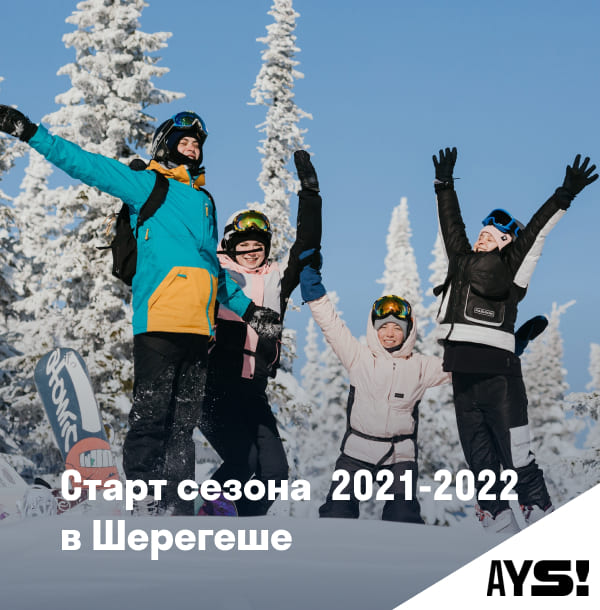 Новый Год В Шерегеше 2022 Новый Год В Шерегеше 2022