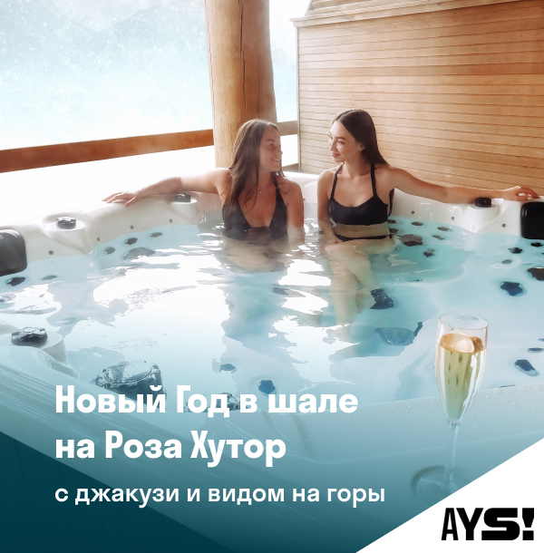 Новогодняя Ночь Роза Хутор 2022 Новогодняя Ночь Роза Хутор 2022