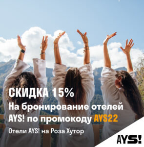 Промокод AYS22 блог