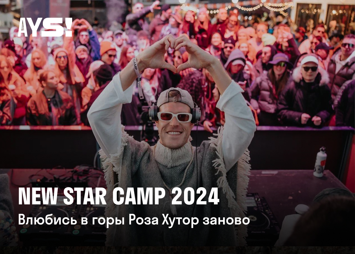NEW STAR CAMP 2024