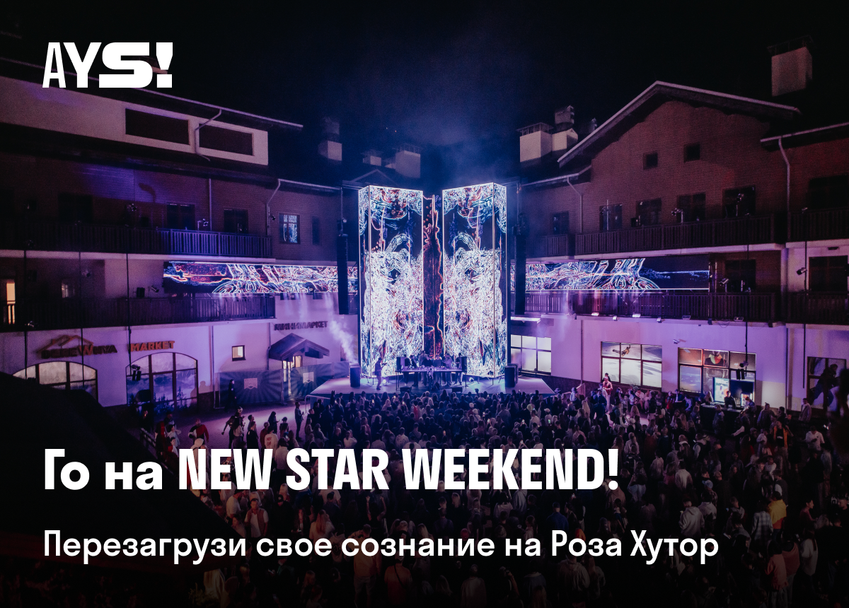 Летний музыкально-спортивный фестиваль NEW STAR WEEKEND 2024 — блог AYS ...